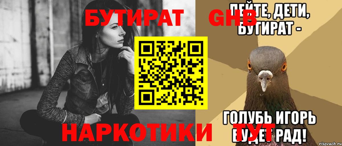 Бутират  БУТИРАТ Butirat  Вход с VPN  Кемерово 