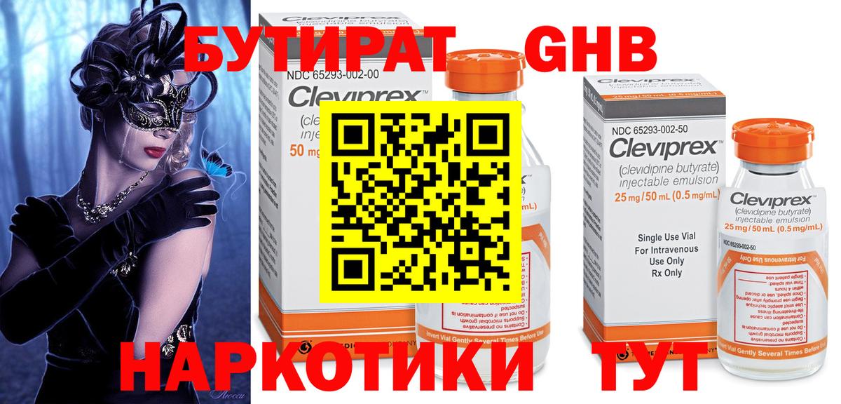 БУТИРАТ BDO Кемерово