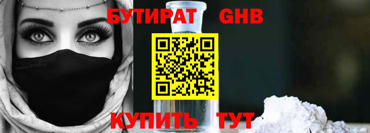 Бутират буратино Кемерово