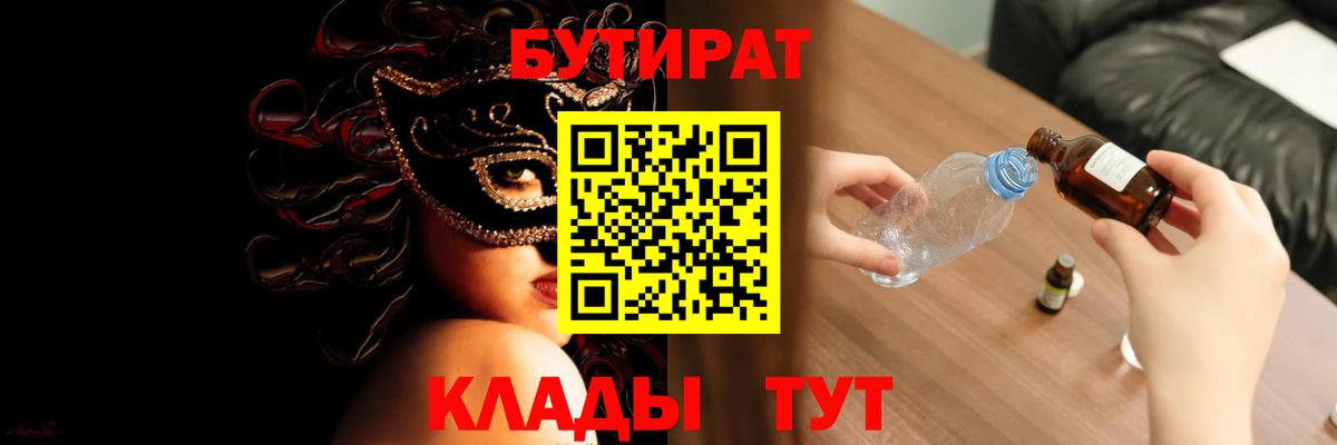 Бутират GHB  Кемерово 