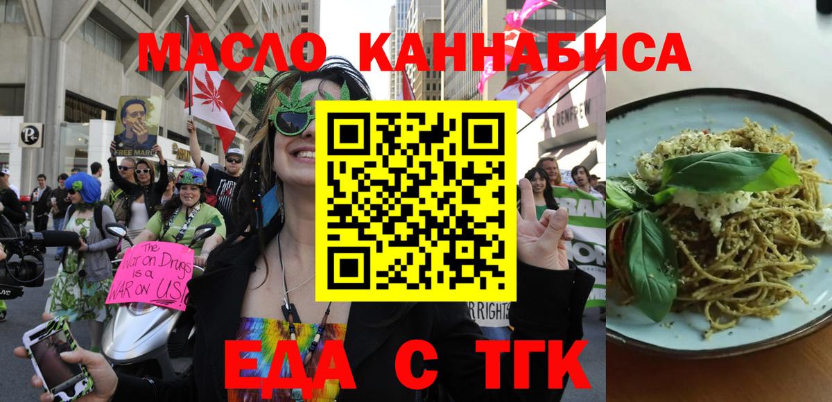 Кемерово  Еда ТГК конопля  Вход с VPN 