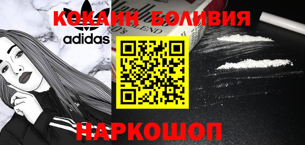COCAIN Боливия Кемерово