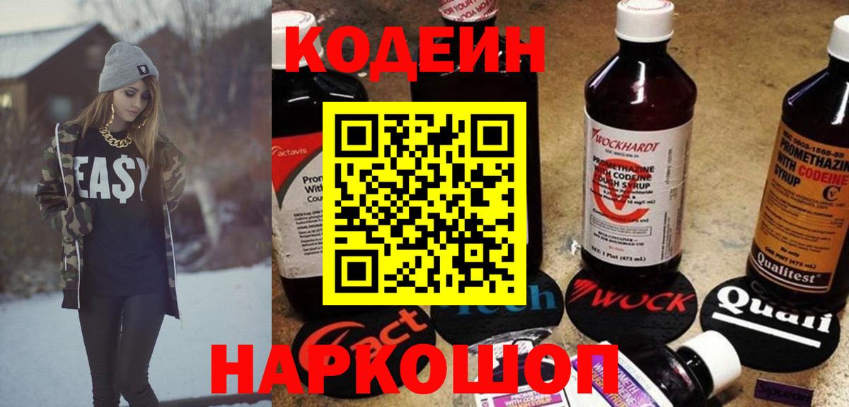 Codein Purple Drank Кемерово