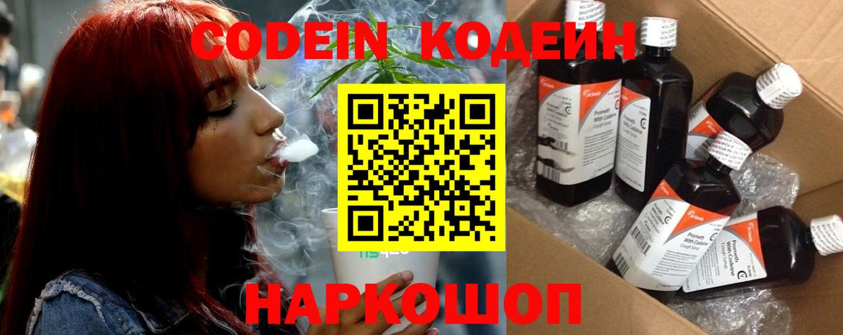 Кодеиновый сироп Lean Purple Drank  Кодеин Purple Drank  Вход с VPN  Кемерово 
