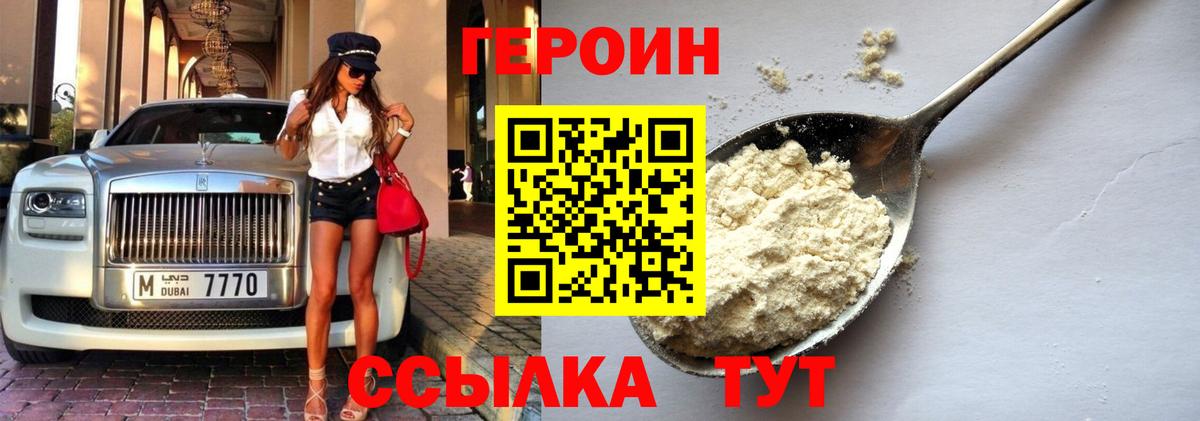 ГЕРОИН VHQ Кемерово