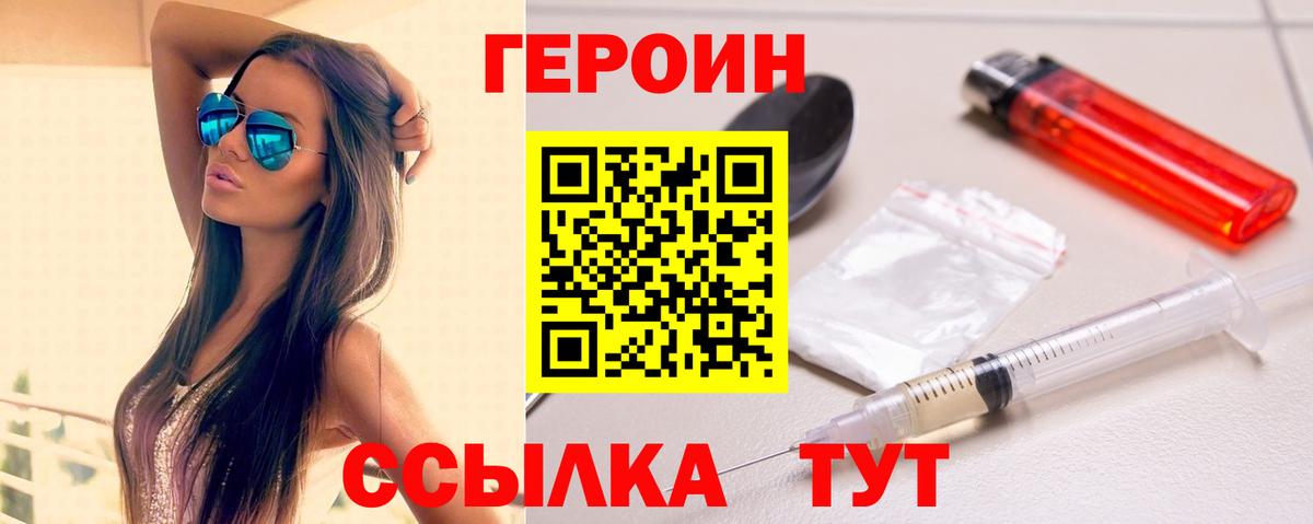 ГЕРОИН хмурый Кемерово
